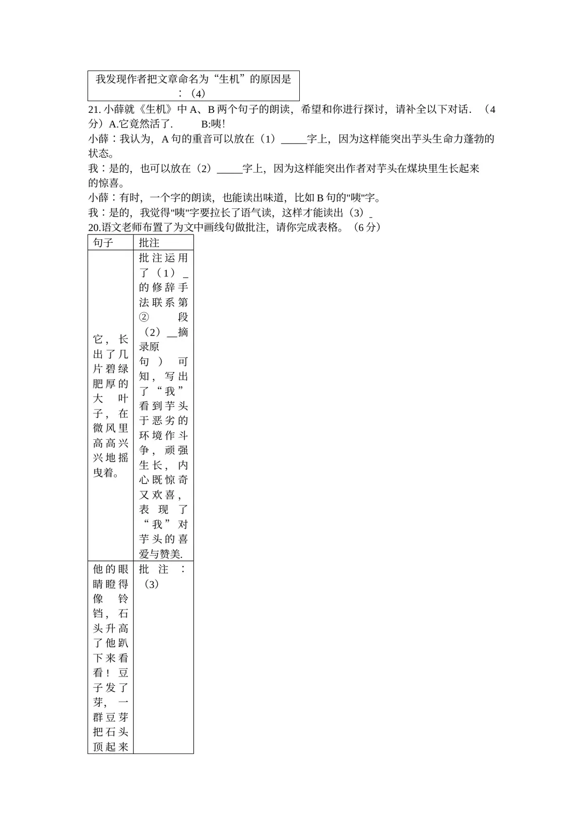 重庆市鲁能巴蜀中学校2022-2023学年七年级上学期第一次月考语文试题第19页预览