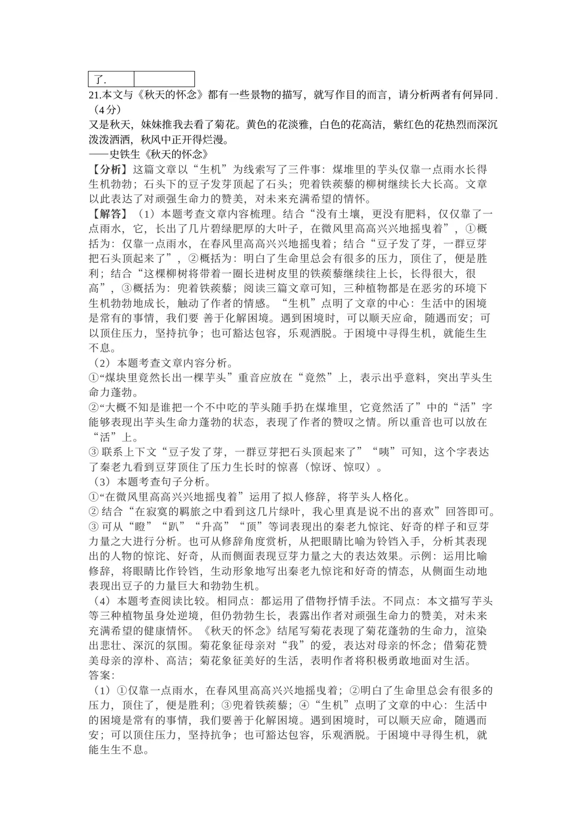 重庆市鲁能巴蜀中学校2022-2023学年七年级上学期第一次月考语文试题第20页预览