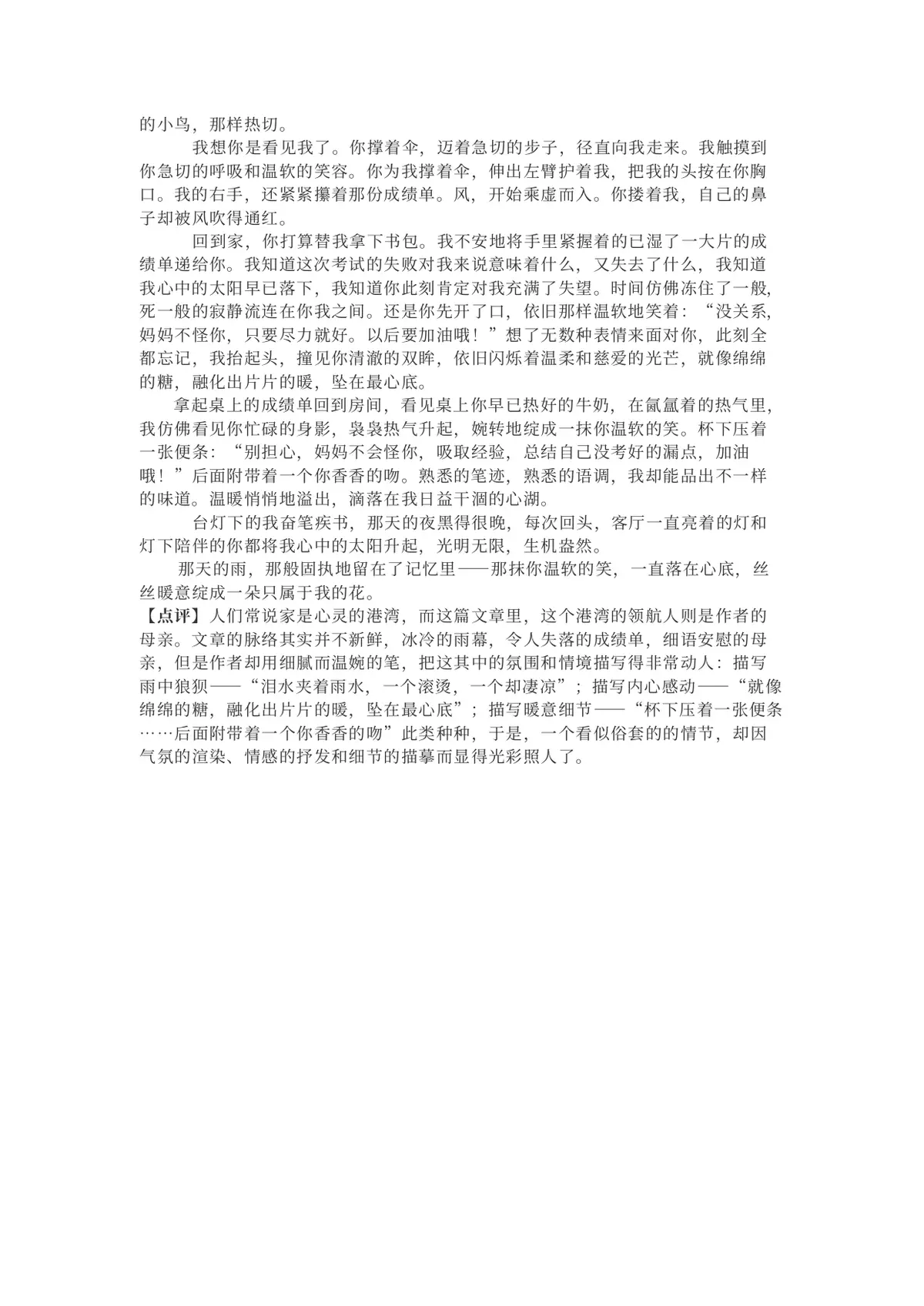 重庆市鲁能巴蜀中学校2022-2023学年七年级上学期第一次月考语文试题第22页预览