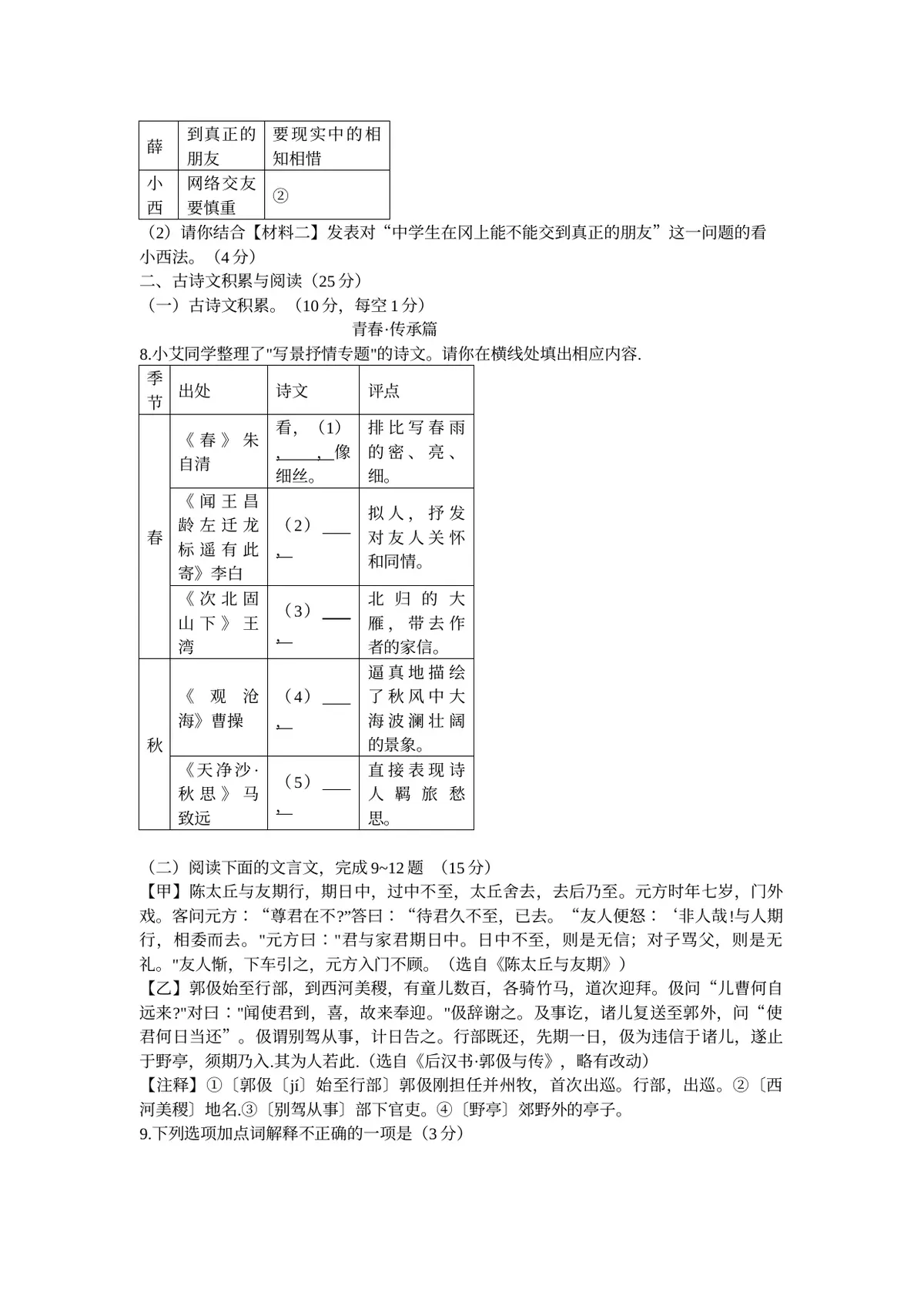 重庆市鲁能巴蜀中学校2022-2023学年七年级上学期第一次月考语文试题第3页预览