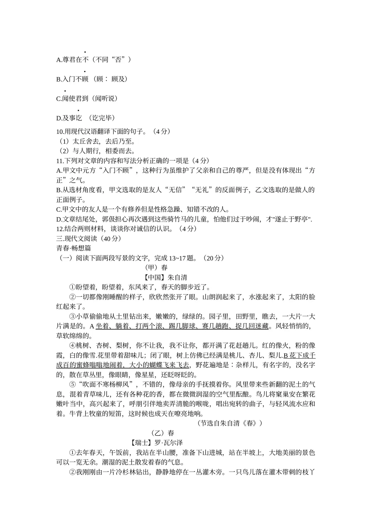 重庆市鲁能巴蜀中学校2022-2023学年七年级上学期第一次月考语文试题第4页预览