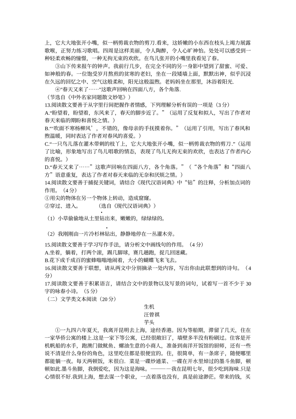 重庆市鲁能巴蜀中学校2022-2023学年七年级上学期第一次月考语文试题第5页预览