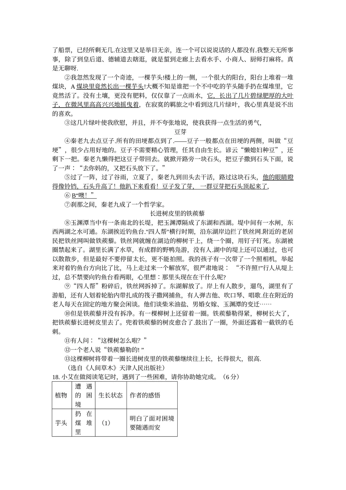 重庆市鲁能巴蜀中学校2022-2023学年七年级上学期第一次月考语文试题第6页预览