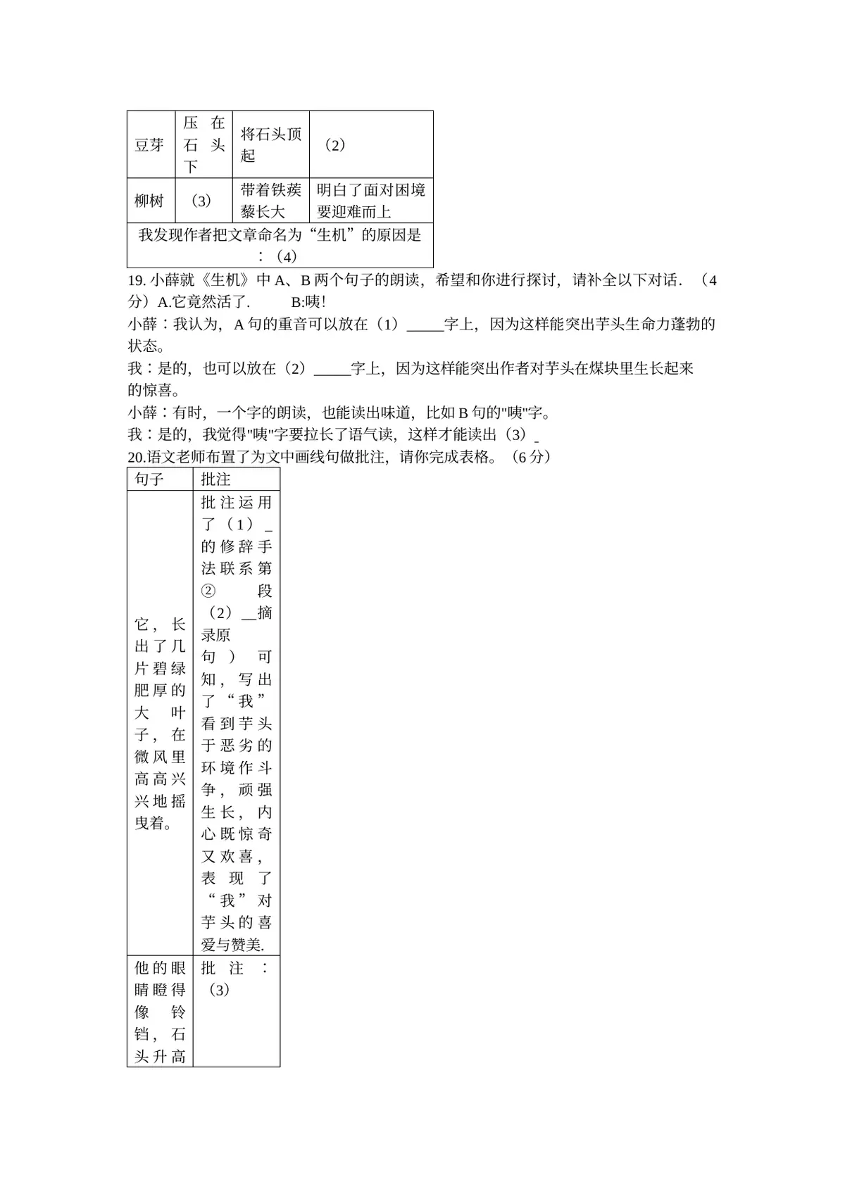 重庆市鲁能巴蜀中学校2022-2023学年七年级上学期第一次月考语文试题第7页预览