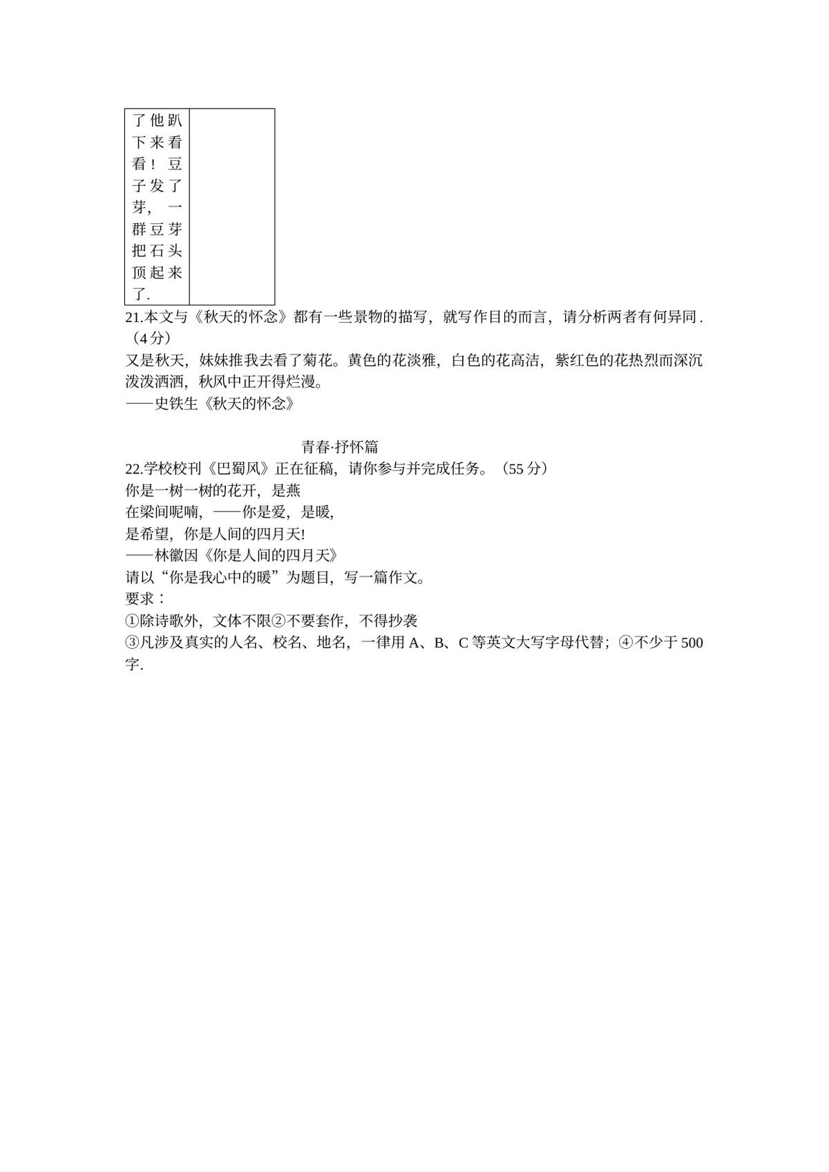 重庆市鲁能巴蜀中学校2022-2023学年七年级上学期第一次月考语文试题第8页预览