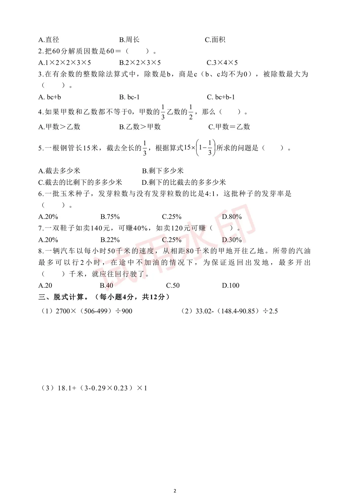 一外2024学年七上数学分班试卷含答案第2页预览