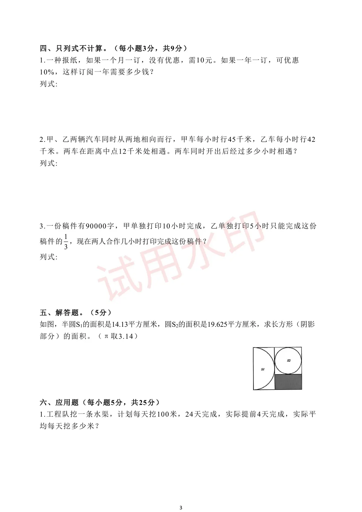 一外2024学年七上数学分班试卷含答案第3页预览