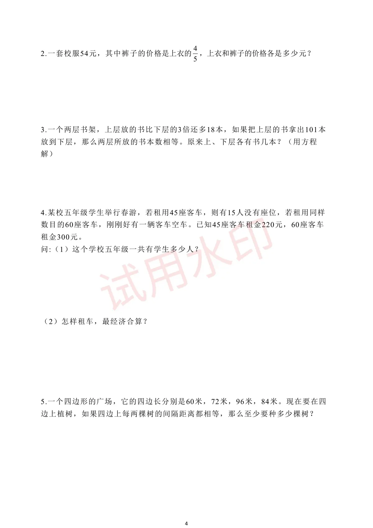 一外2024学年七上数学分班试卷含答案第4页预览