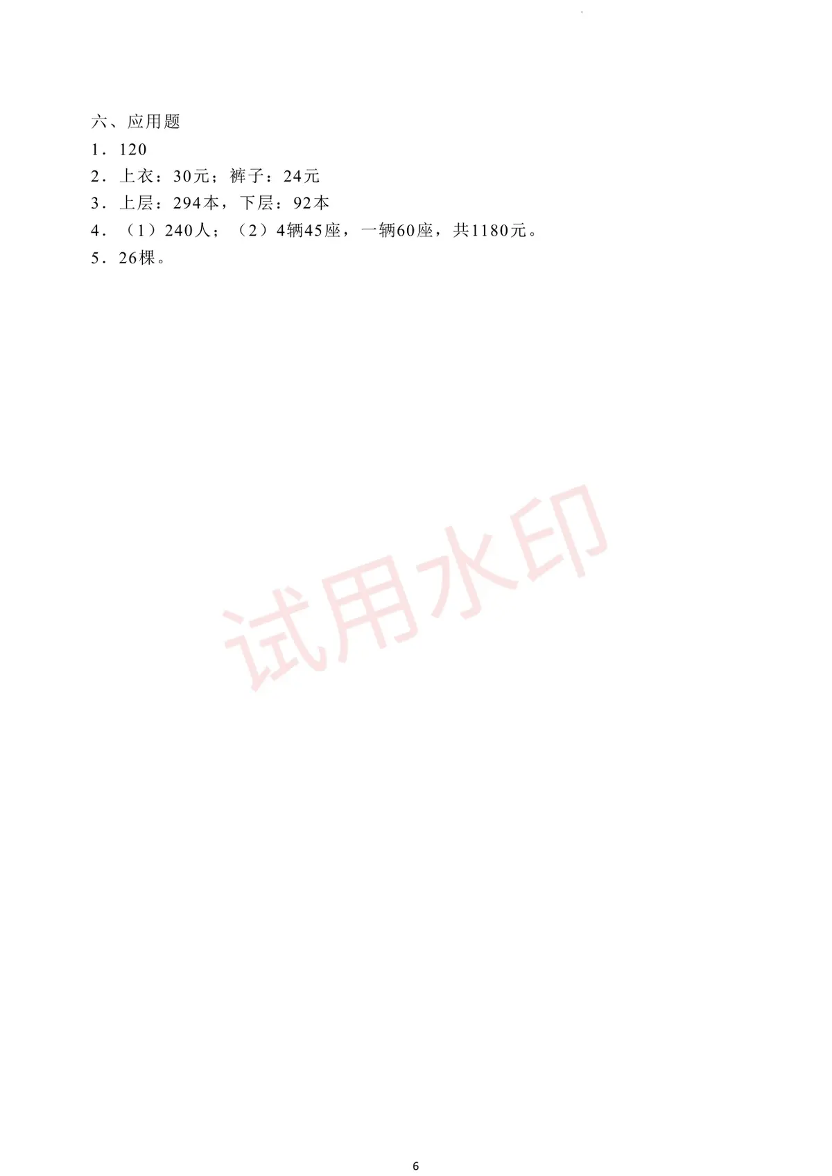 一外2024学年七上数学分班试卷含答案第6页预览