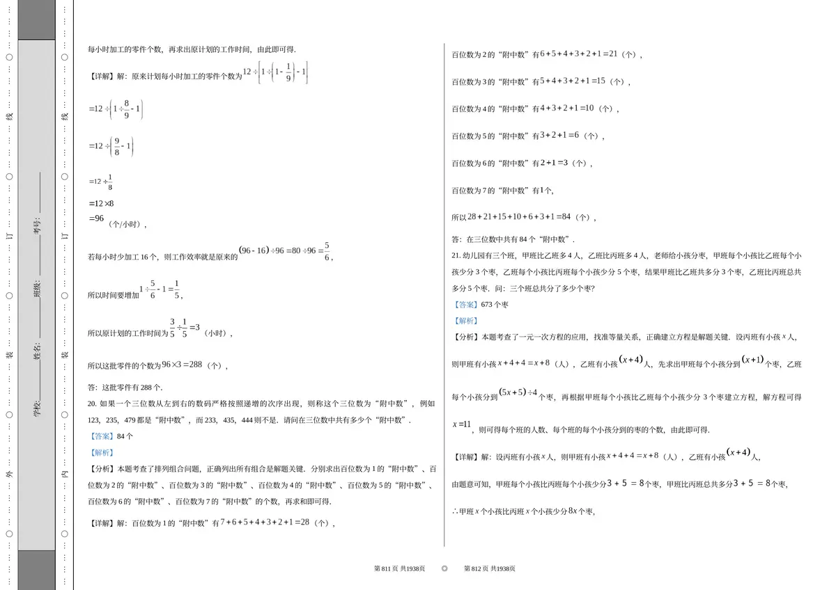重庆八中初2028初一上入学数学第11页预览