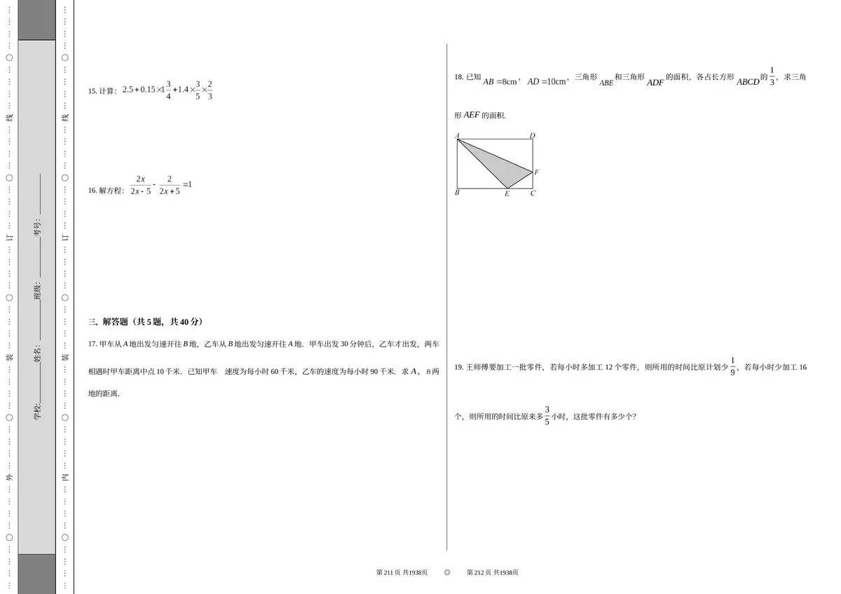 重庆八中初2028初一上入学数学第2页预览