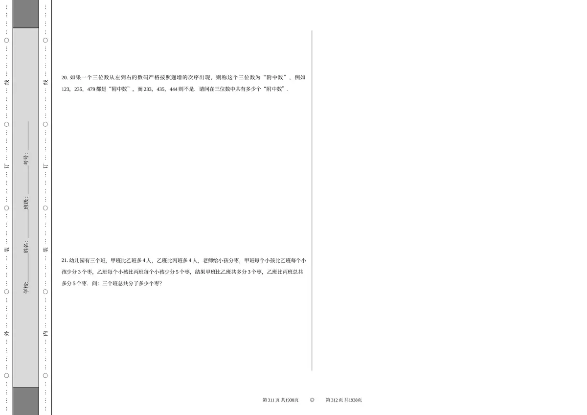 重庆八中初2028初一上入学数学第3页预览