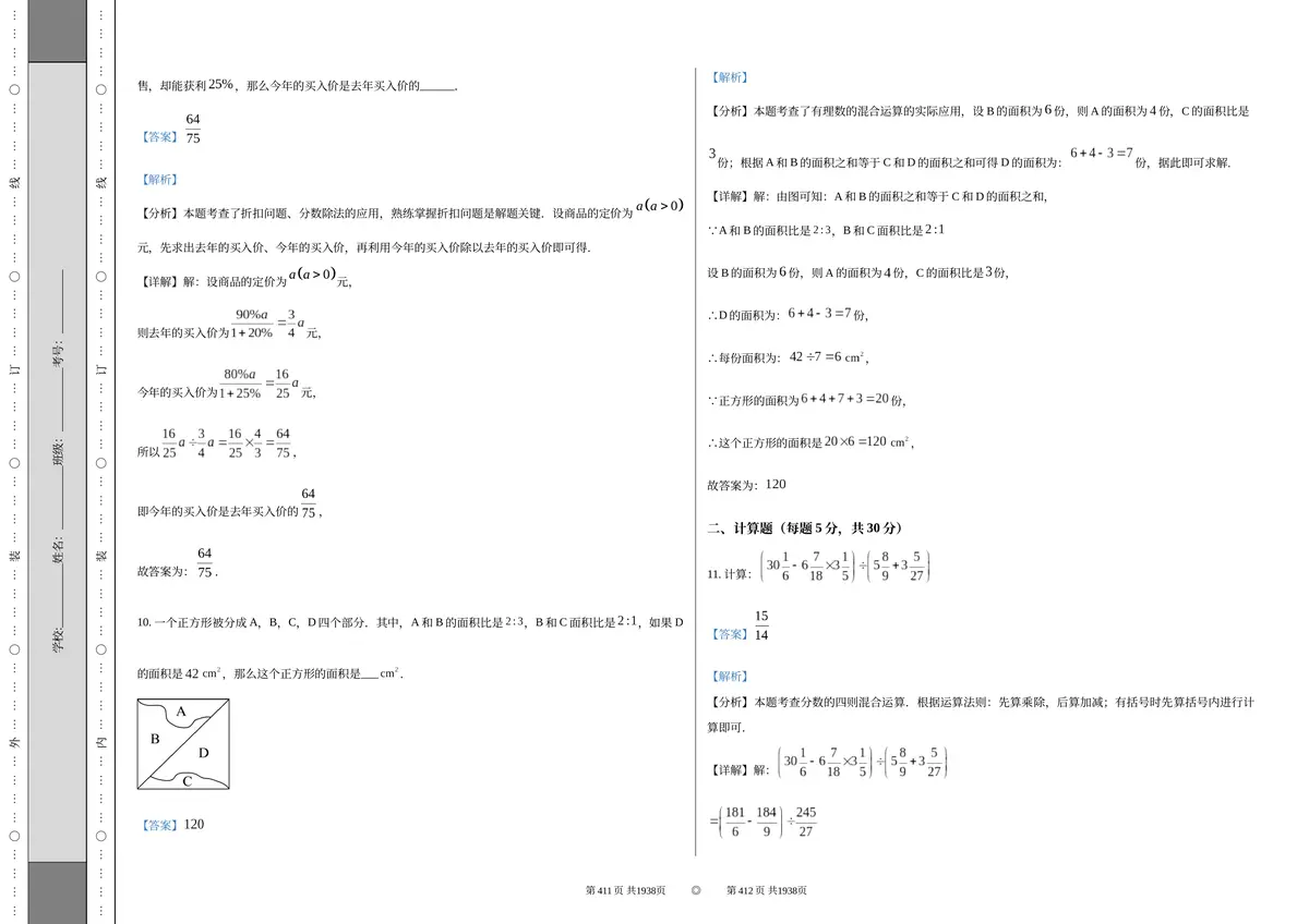 重庆八中初2028初一上入学数学第7页预览