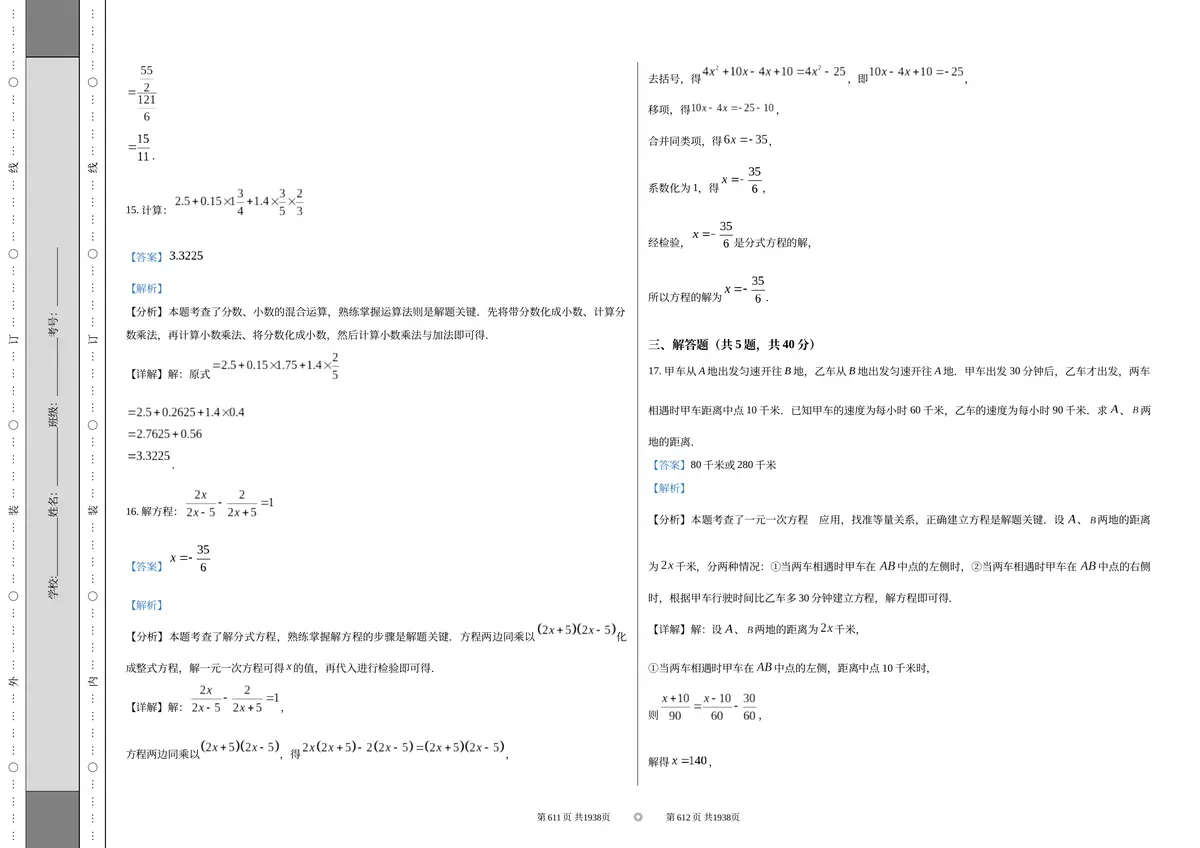 重庆八中初2028初一上入学数学第9页预览