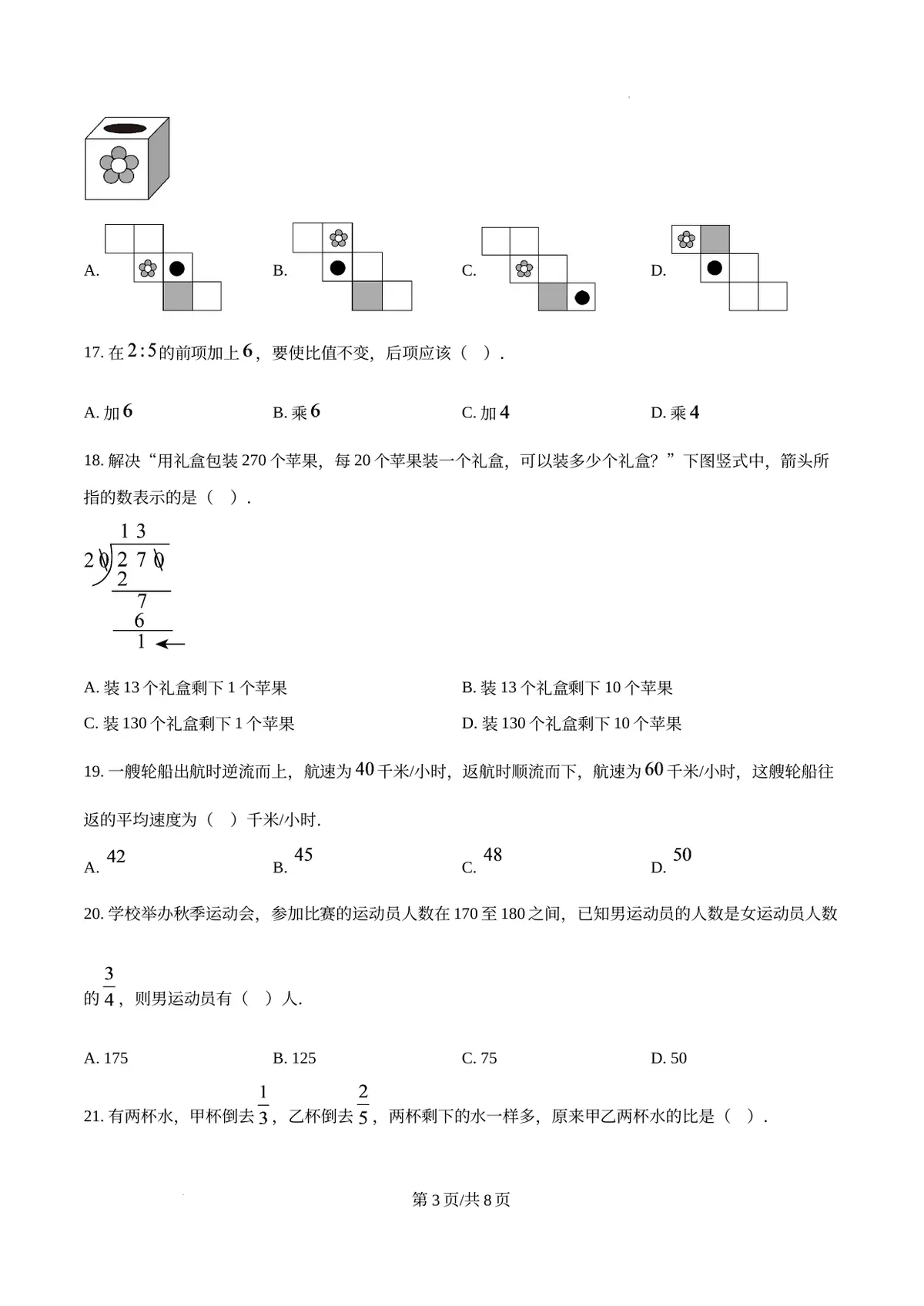 精品解析：重庆市育才中学校2025-2026学年上学期七年级入学考数学试题（原卷版）第3页预览