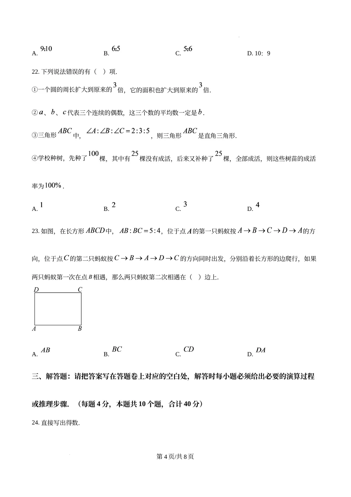 精品解析：重庆市育才中学校2025-2026学年上学期七年级入学考数学试题（原卷版）第4页预览
