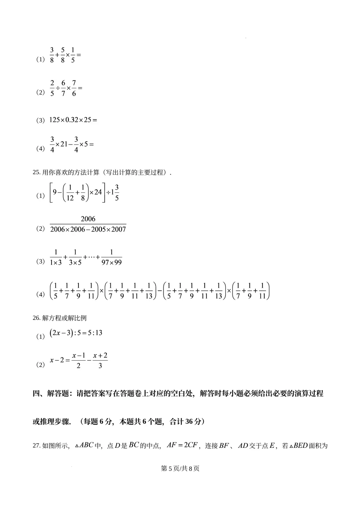精品解析：重庆市育才中学校2025-2026学年上学期七年级入学考数学试题（原卷版）第5页预览