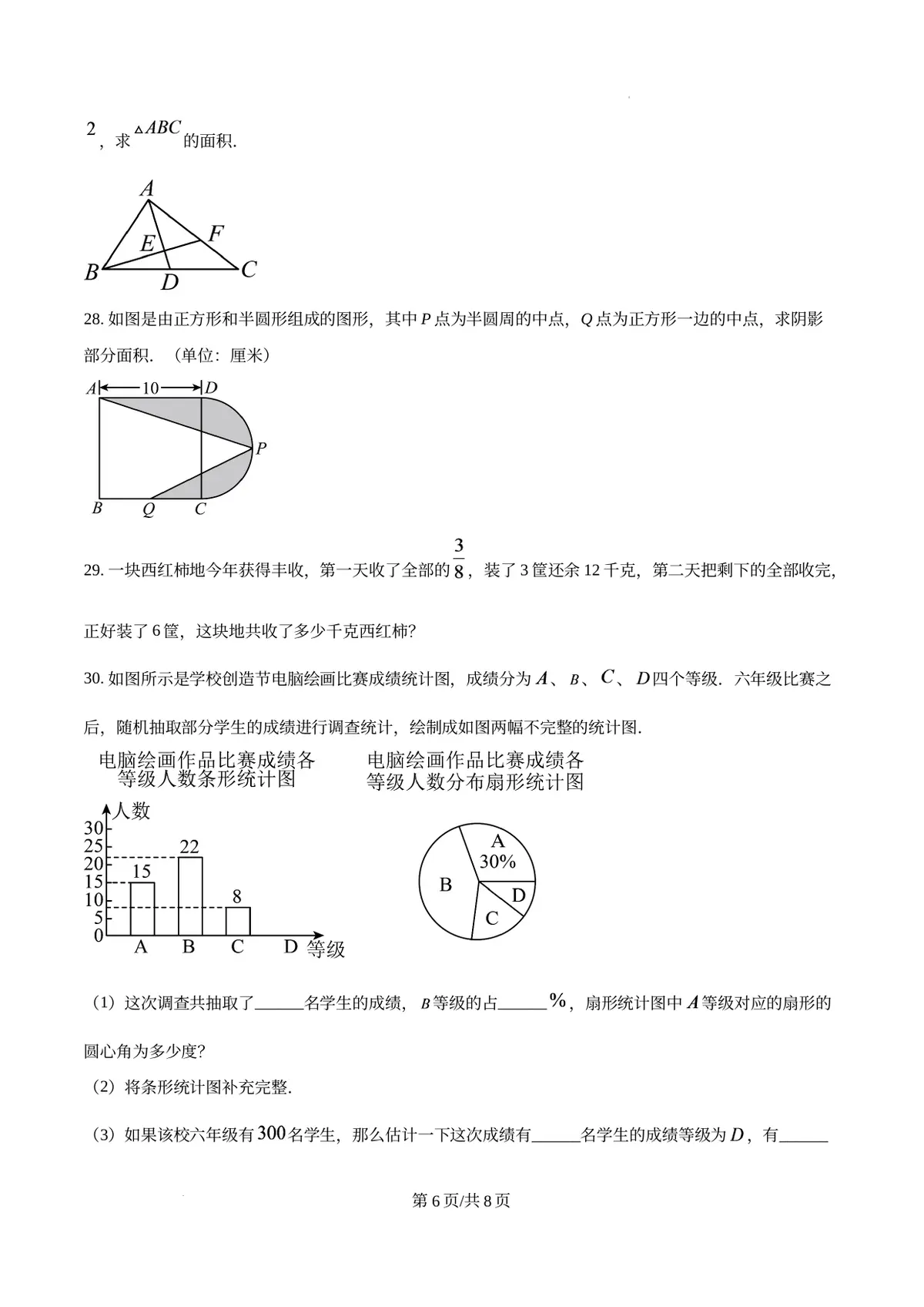 精品解析：重庆市育才中学校2025-2026学年上学期七年级入学考数学试题（原卷版）第6页预览