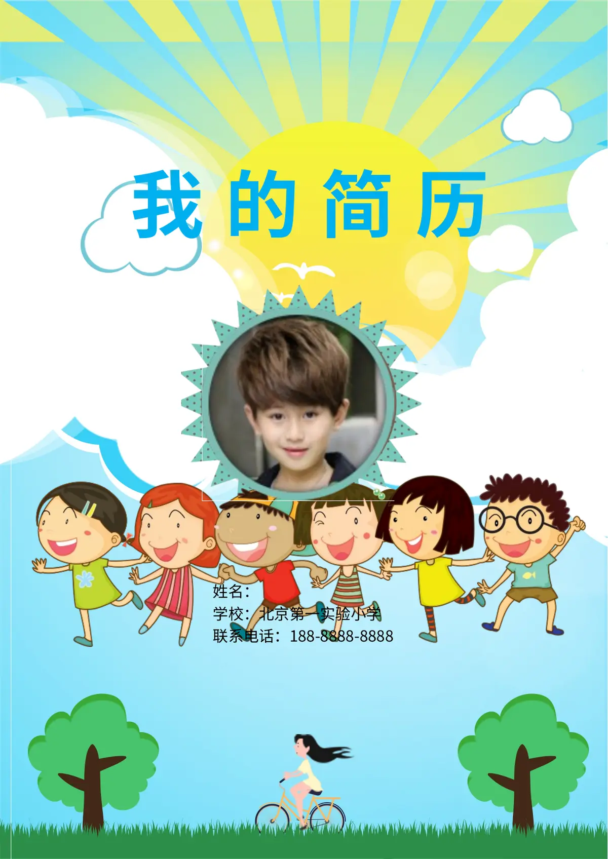 2026北京第一实验小学小升初简历预览图