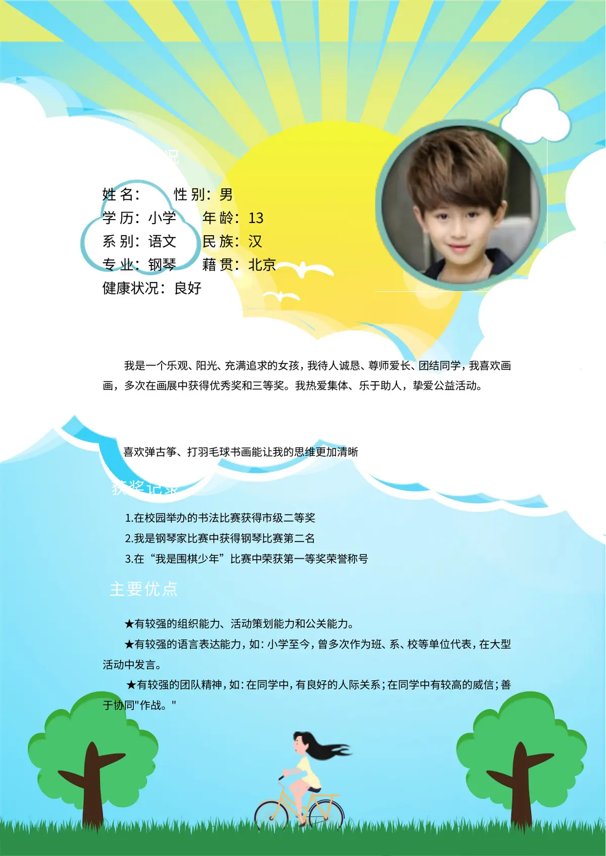 2026北京第一实验小学小升初简历第2页预览