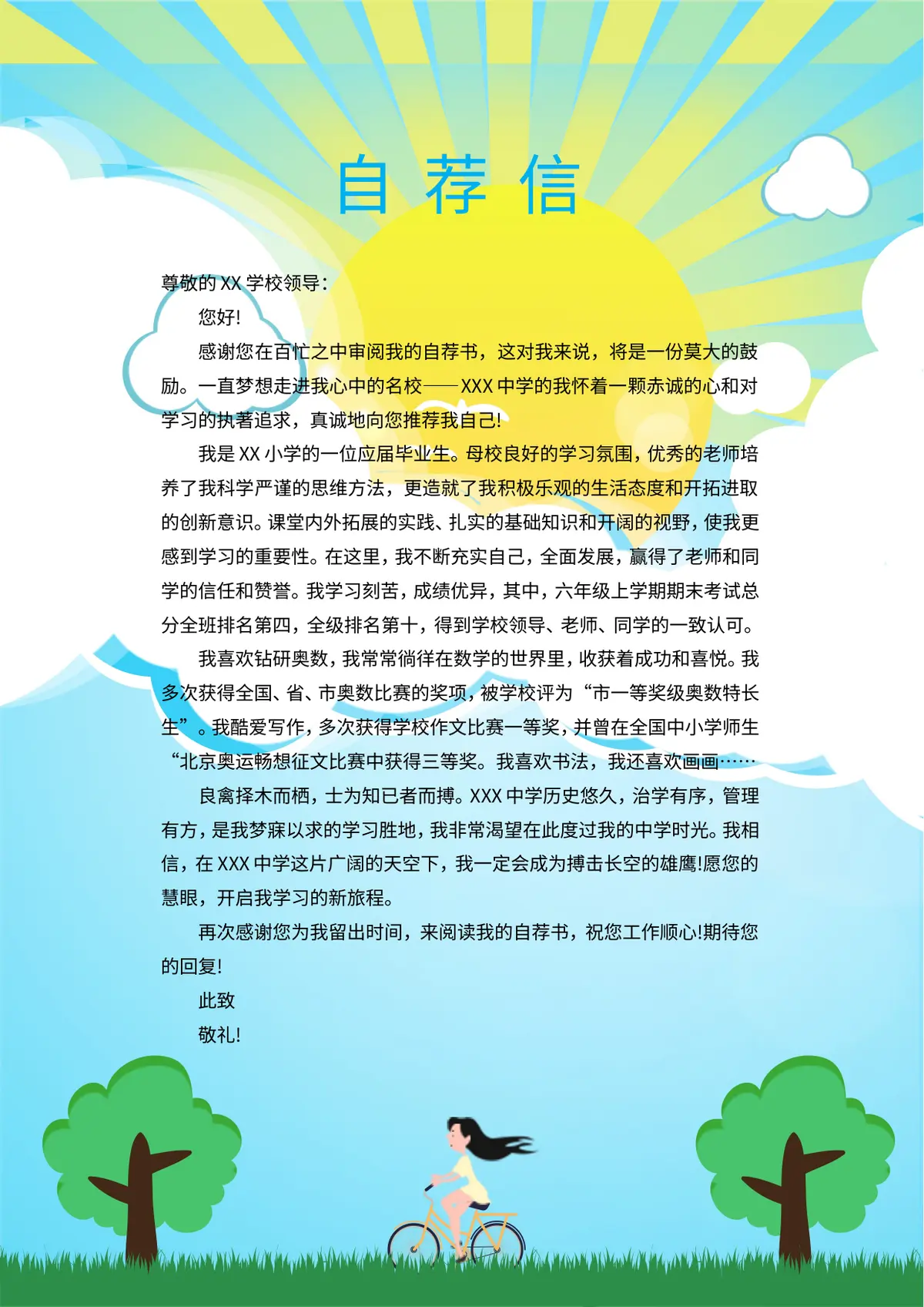 2026北京第一实验小学小升初简历第3页预览