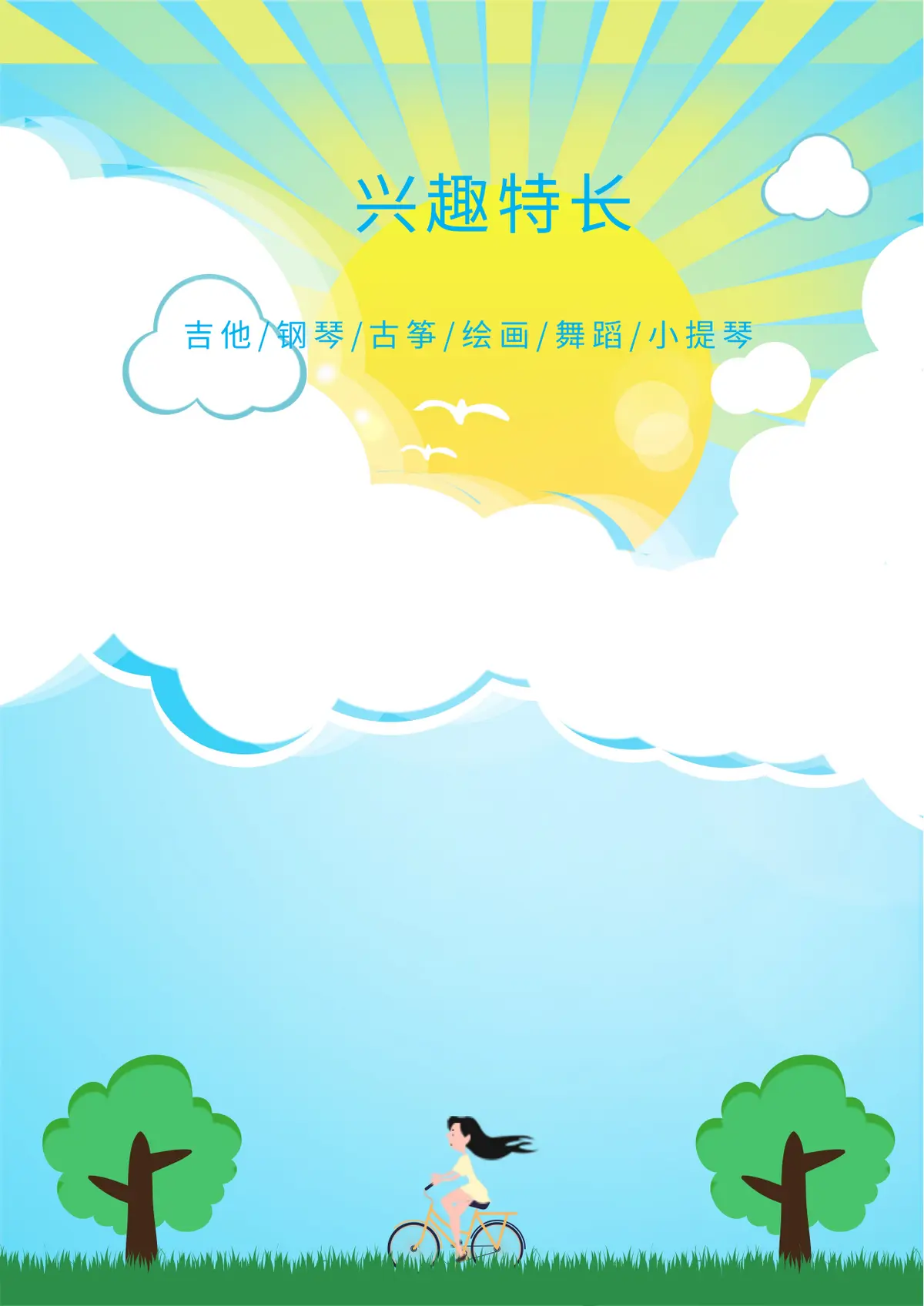 2026北京第一实验小学小升初简历第5页预览