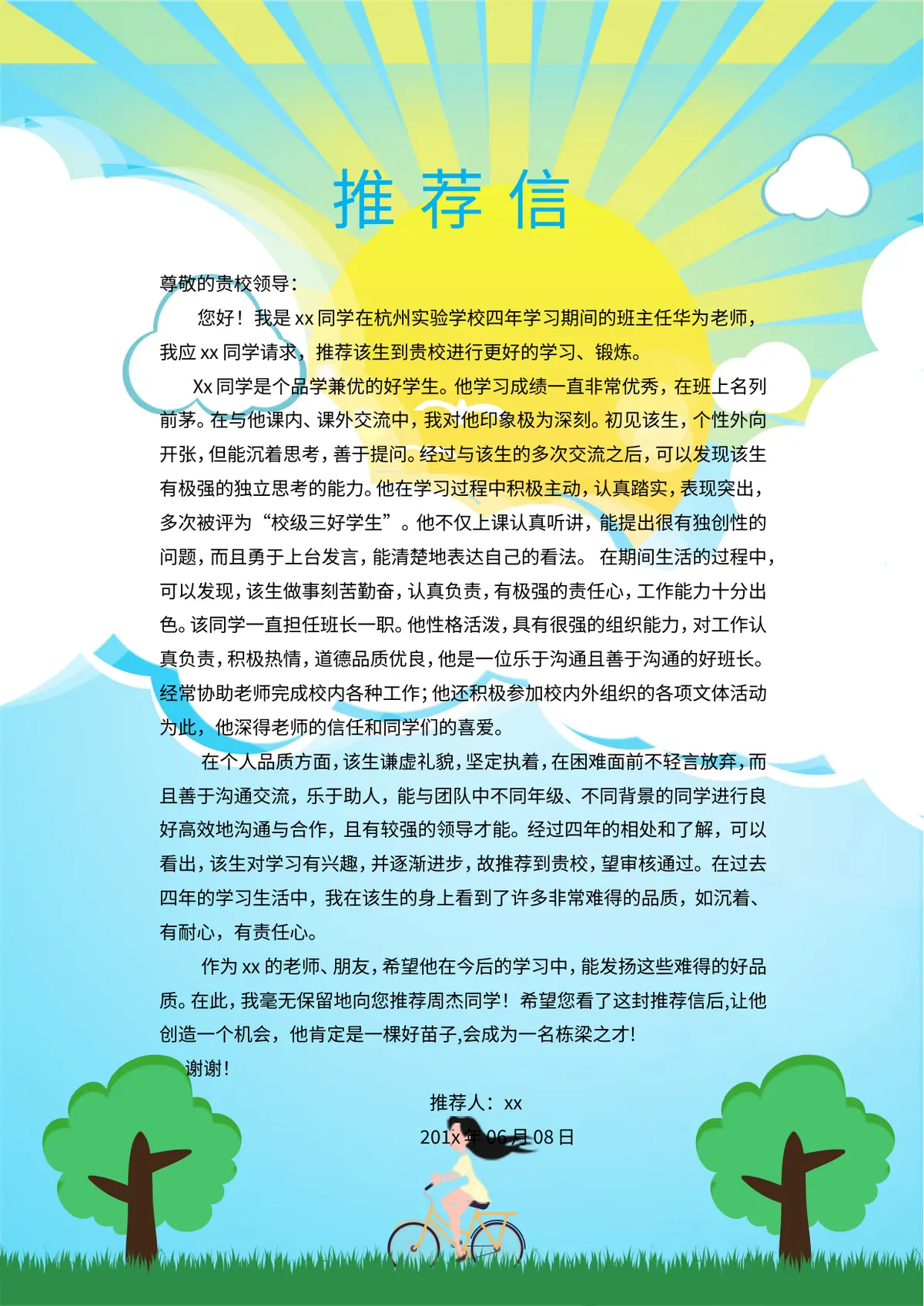 2026北京第一实验小学小升初简历第7页预览