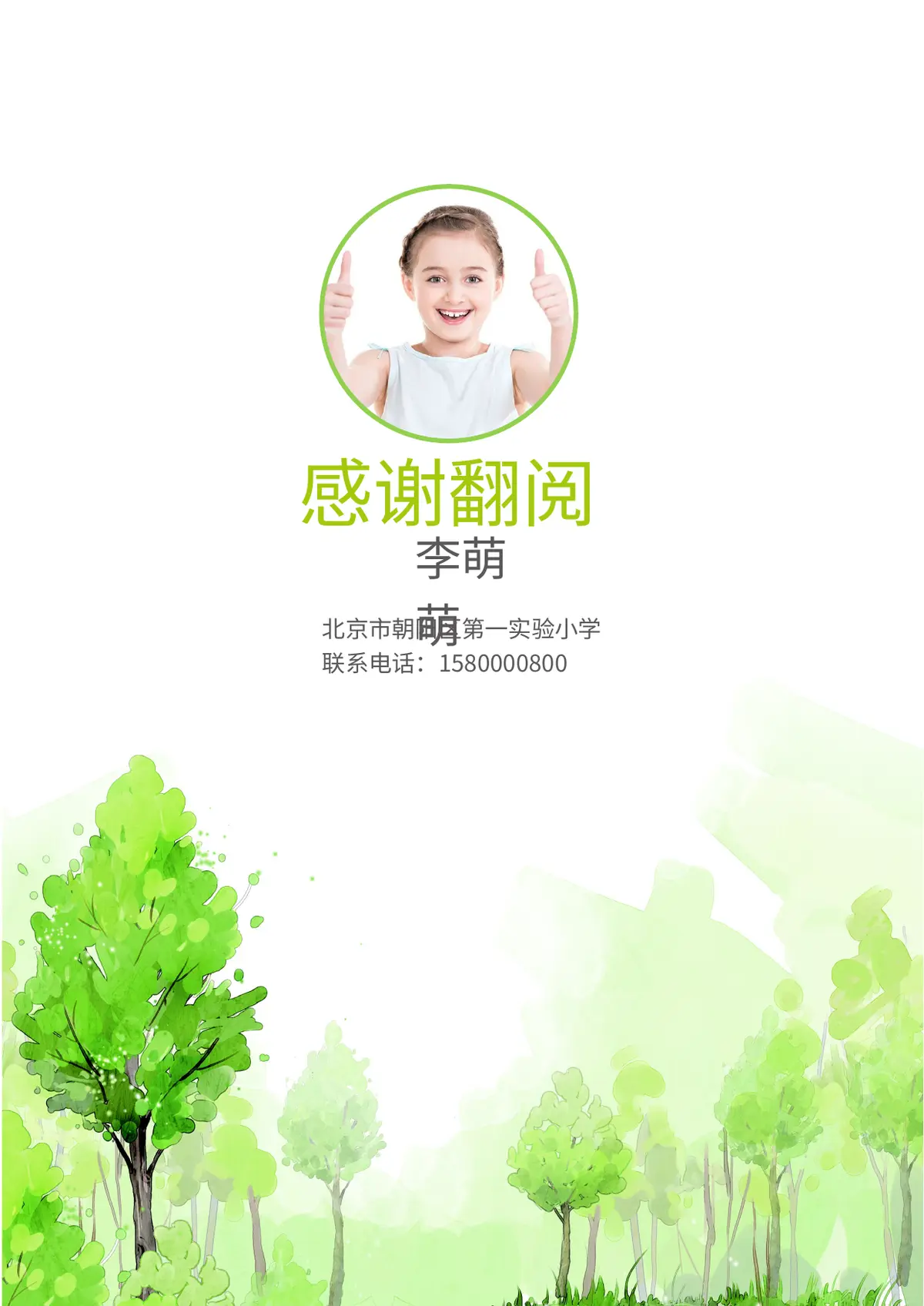 2026北京市朝阳区第一实验小学小升初简历 1第10页预览