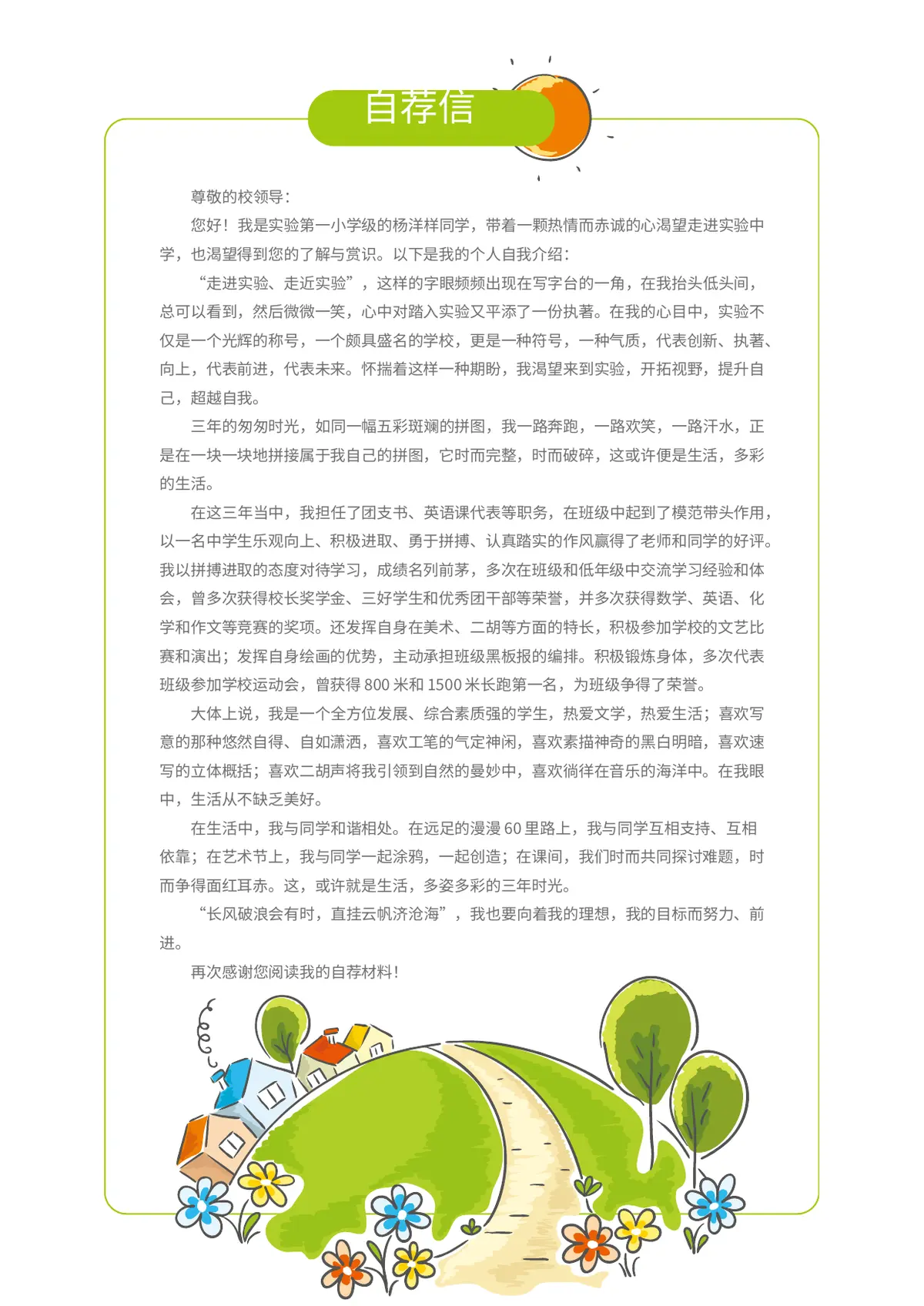 2026北京市朝阳区第一实验小学小升初简历 1第3页预览
