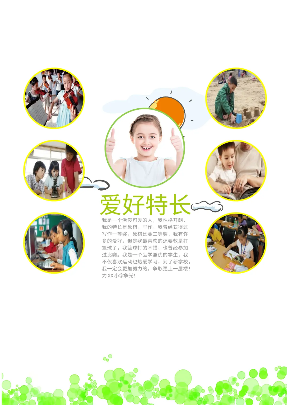 2026北京市朝阳区第一实验小学小升初简历 1第8页预览