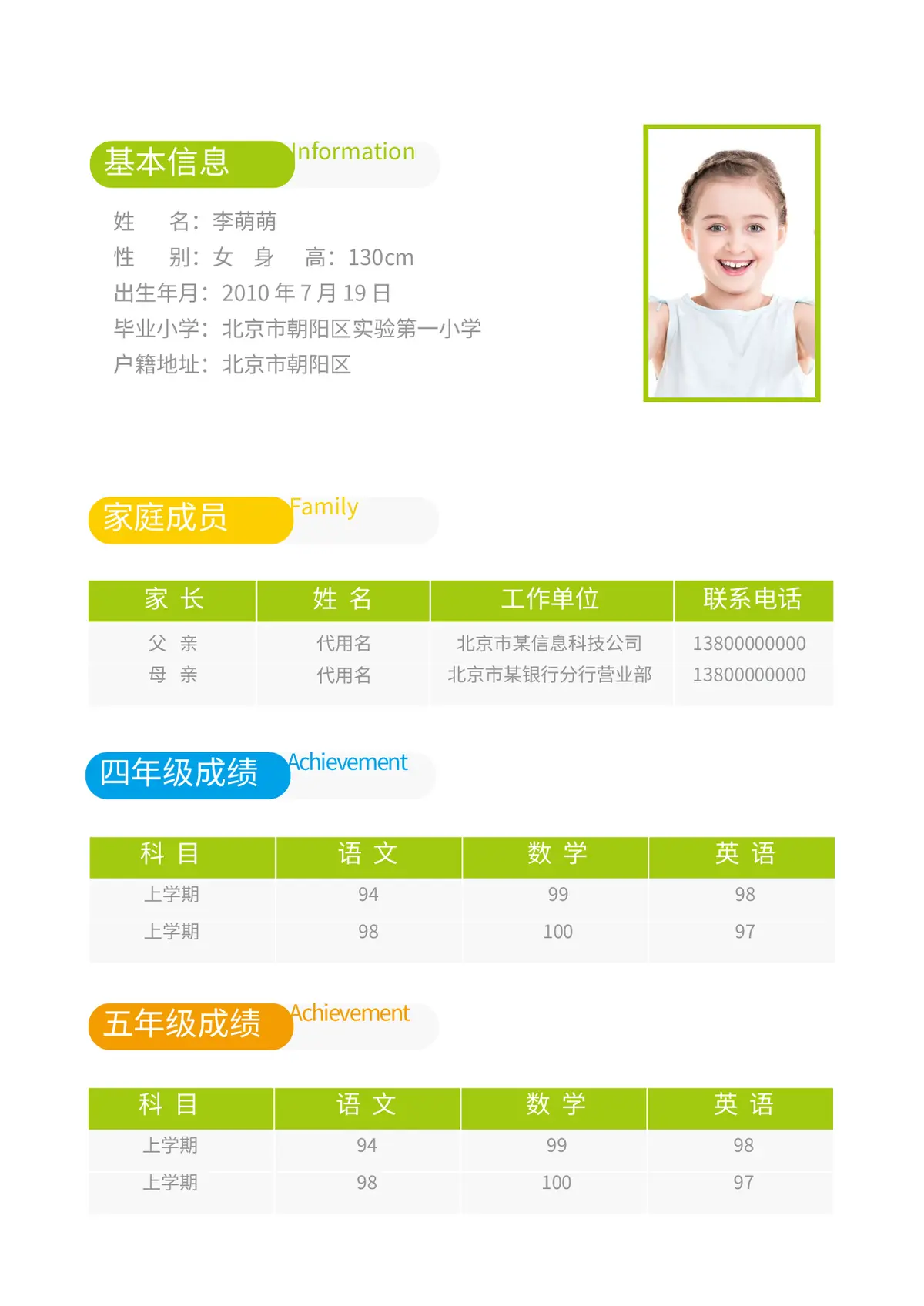 2026北京市朝阳区第一实验小学小升初简历 2第2页预览