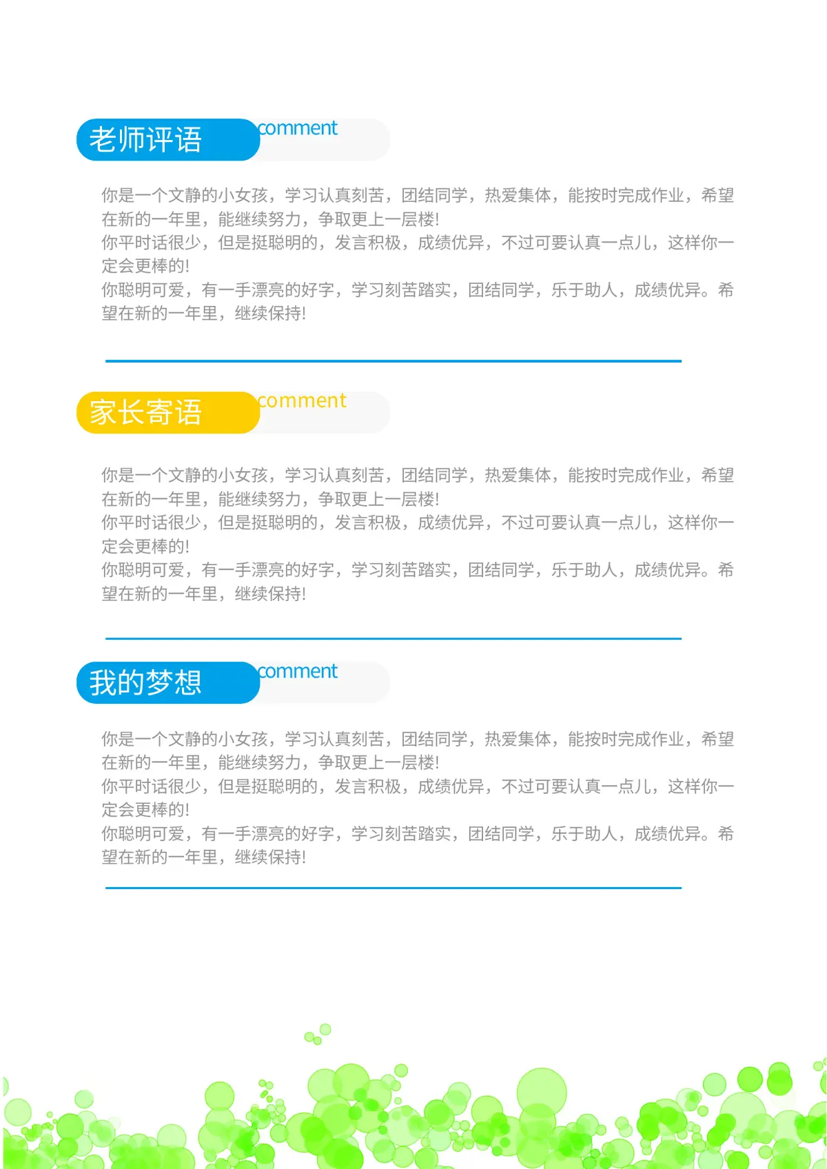 2026北京市朝阳区第一实验小学小升初简历 2第7页预览