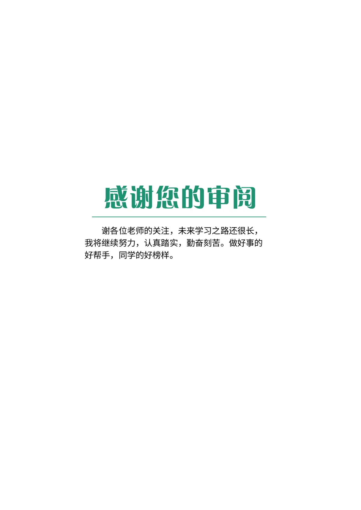 2026北京市某某某区第九小学小升初简历第10页预览
