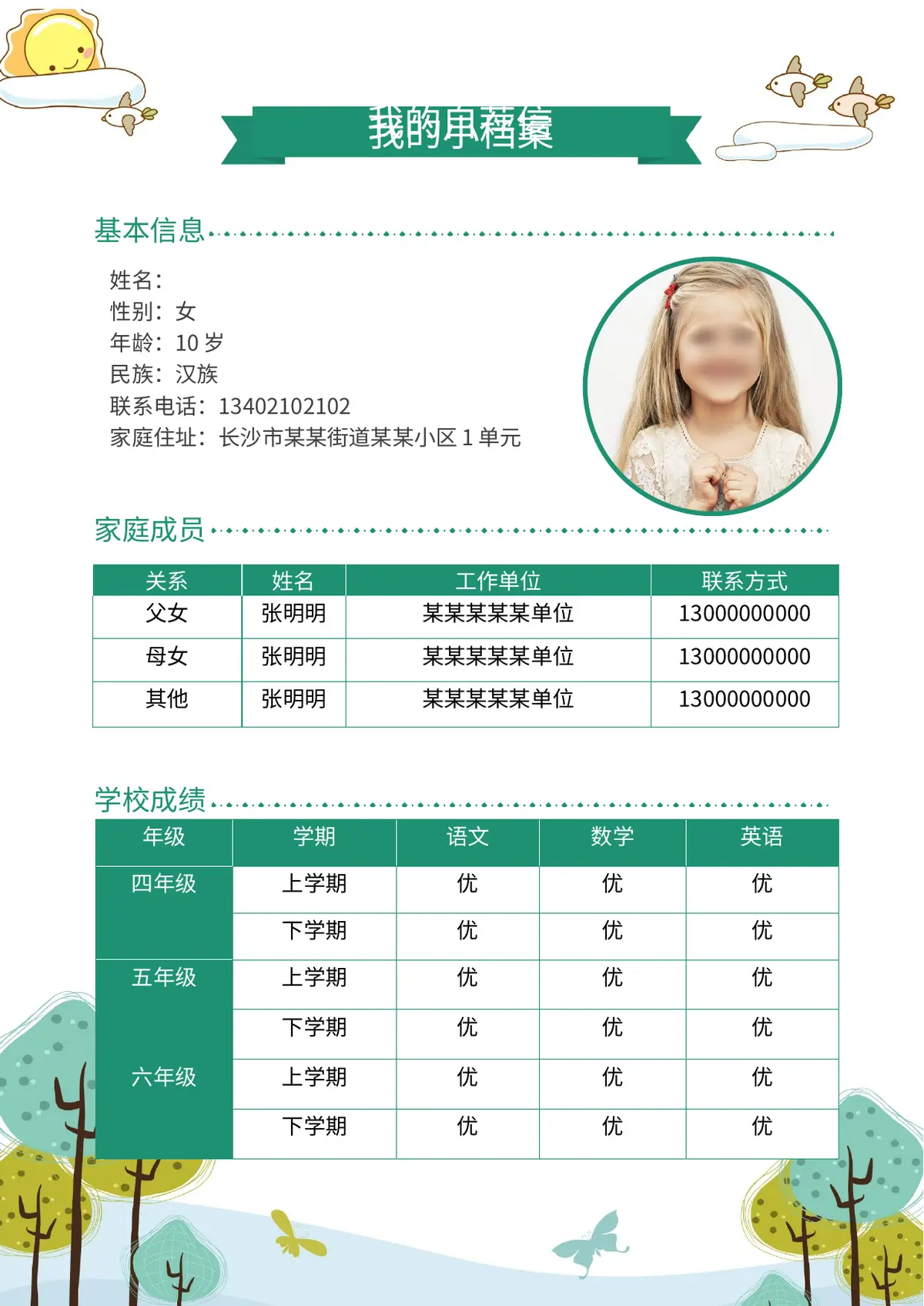2026北京市某某某区第九小学小升初简历第2页预览