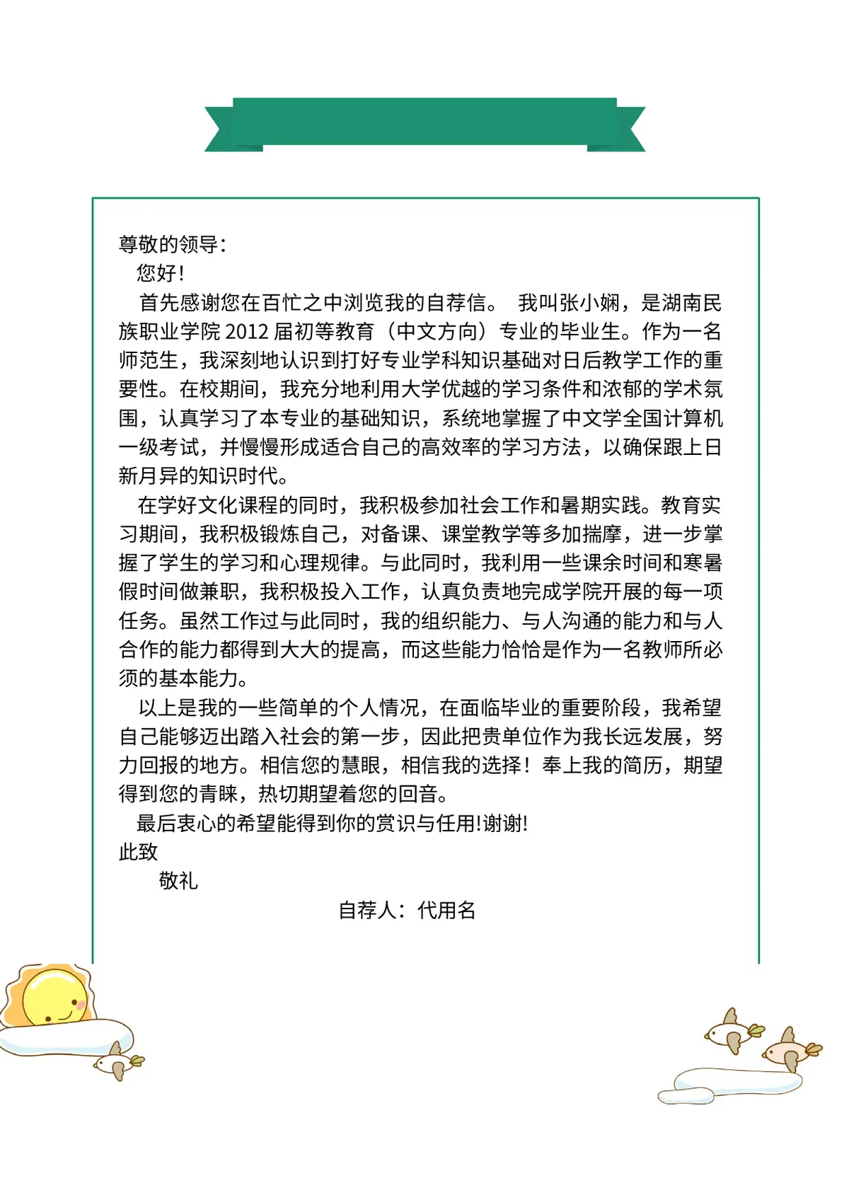 2026北京市某某某区第九小学小升初简历第3页预览
