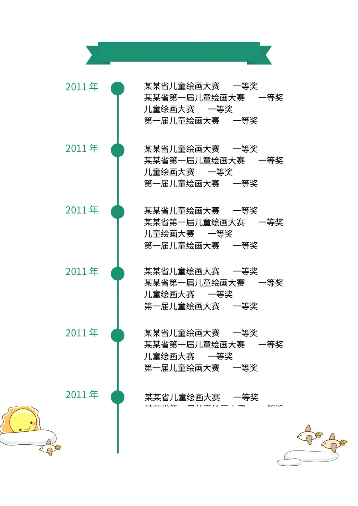 2026北京市某某某区第九小学小升初简历第4页预览