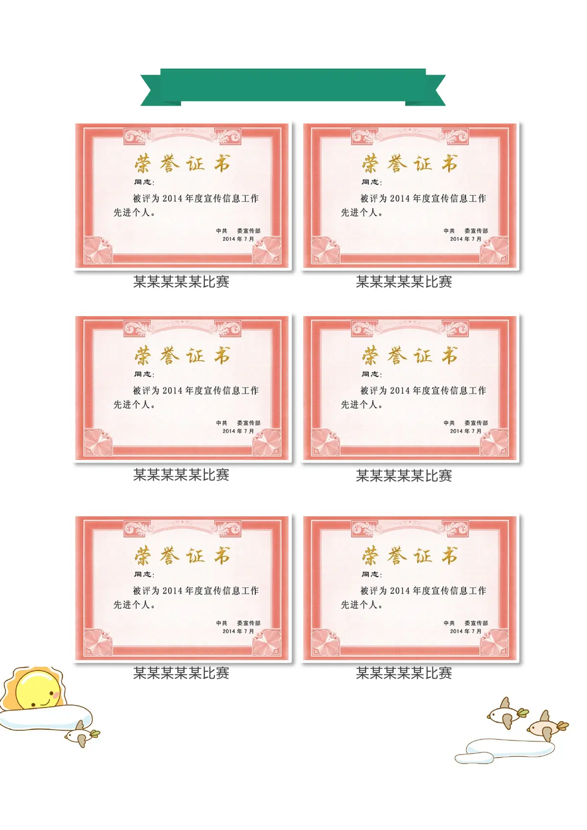 2026北京市某某某区第九小学小升初简历第5页预览
