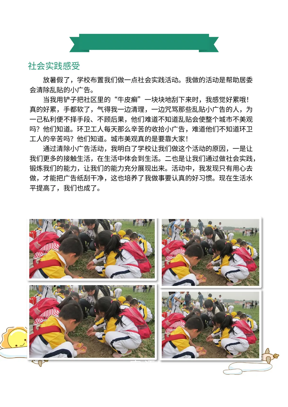 2026北京市某某某区第九小学小升初简历第8页预览