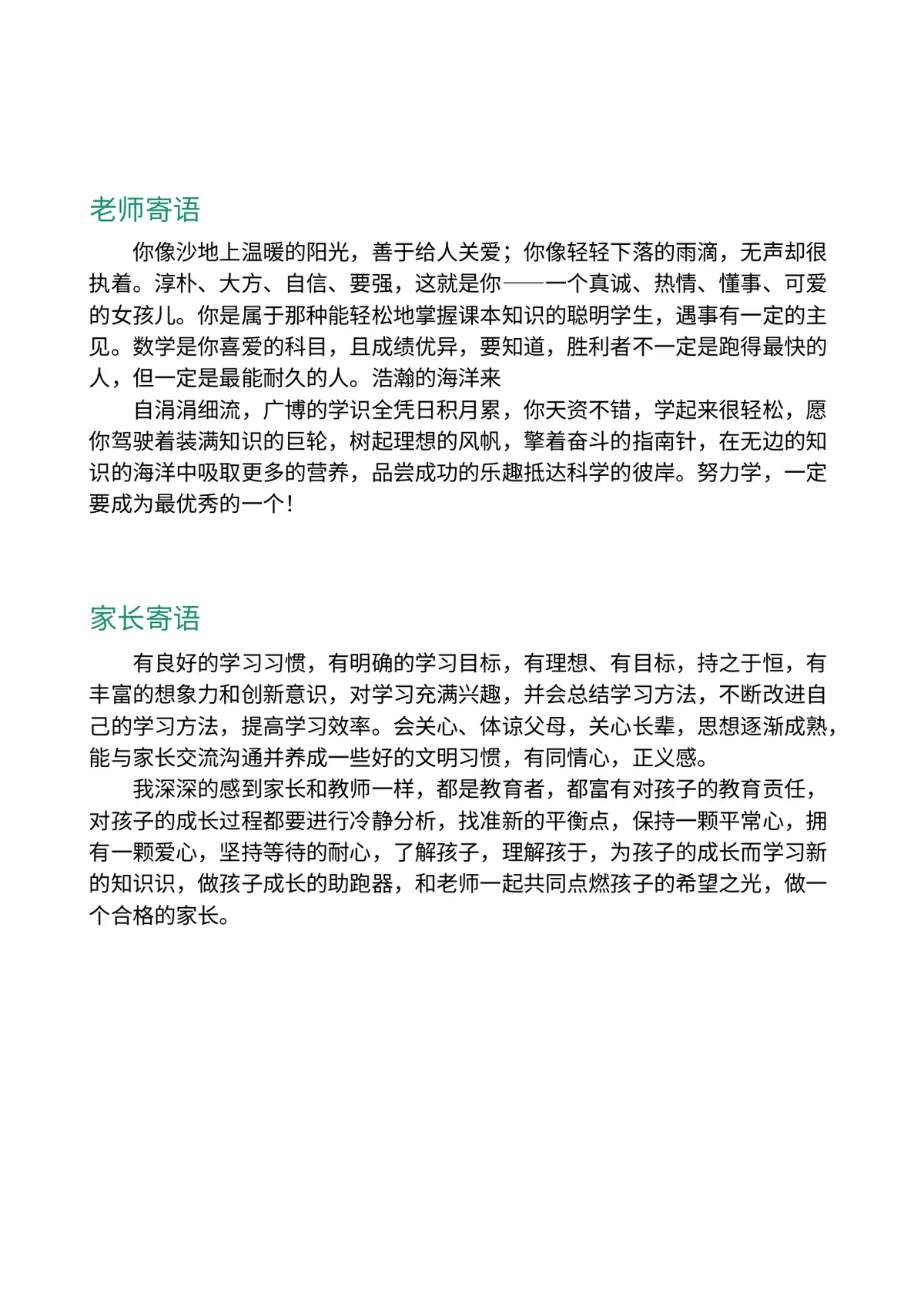 2026北京市某某某区第九小学小升初简历第9页预览