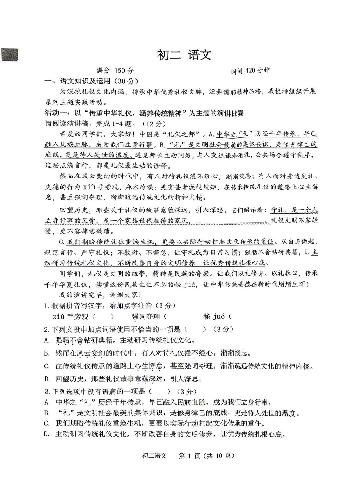 【语文】初2027届八年级下册半期考试试卷预览图