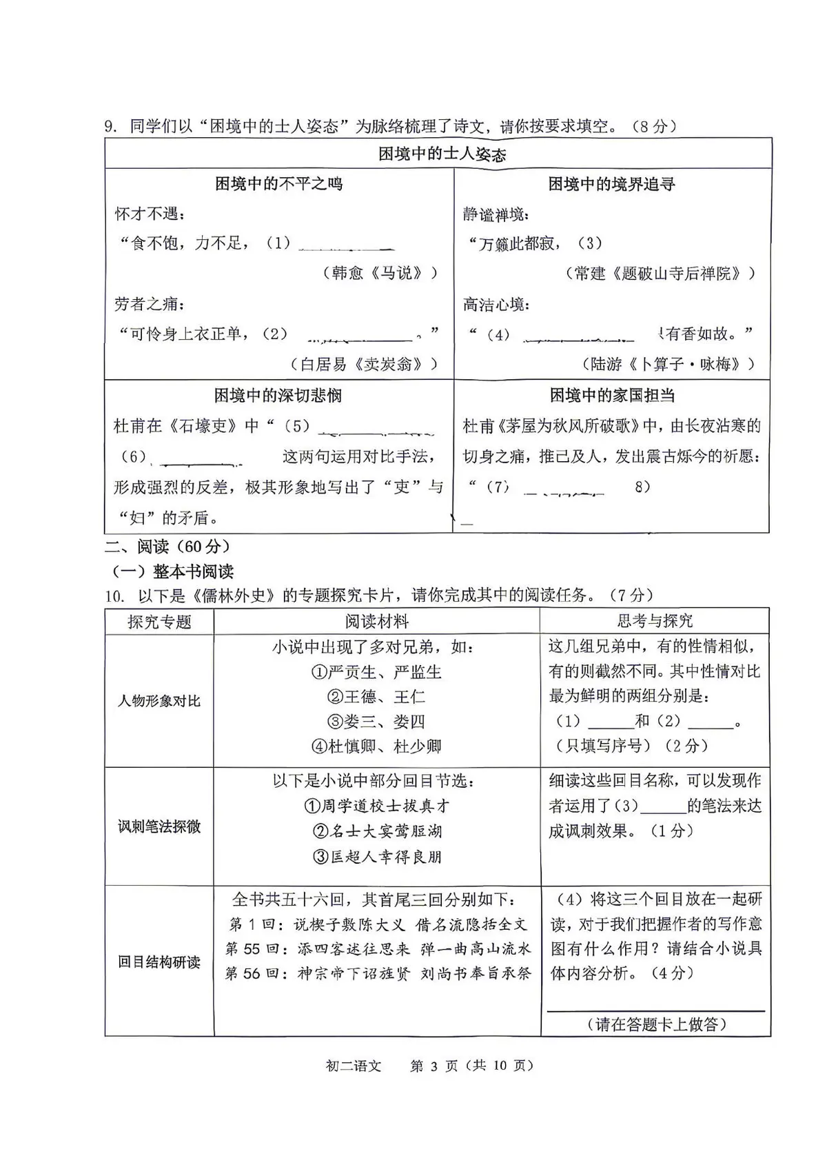 【语文】初2027届八年级下册半期考试试卷第3页预览