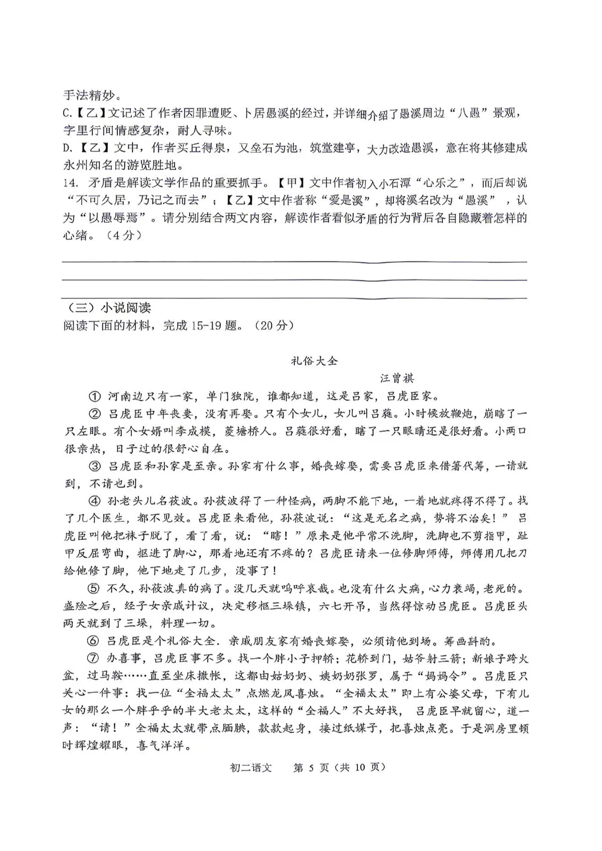 【语文】初2027届八年级下册半期考试试卷第5页预览