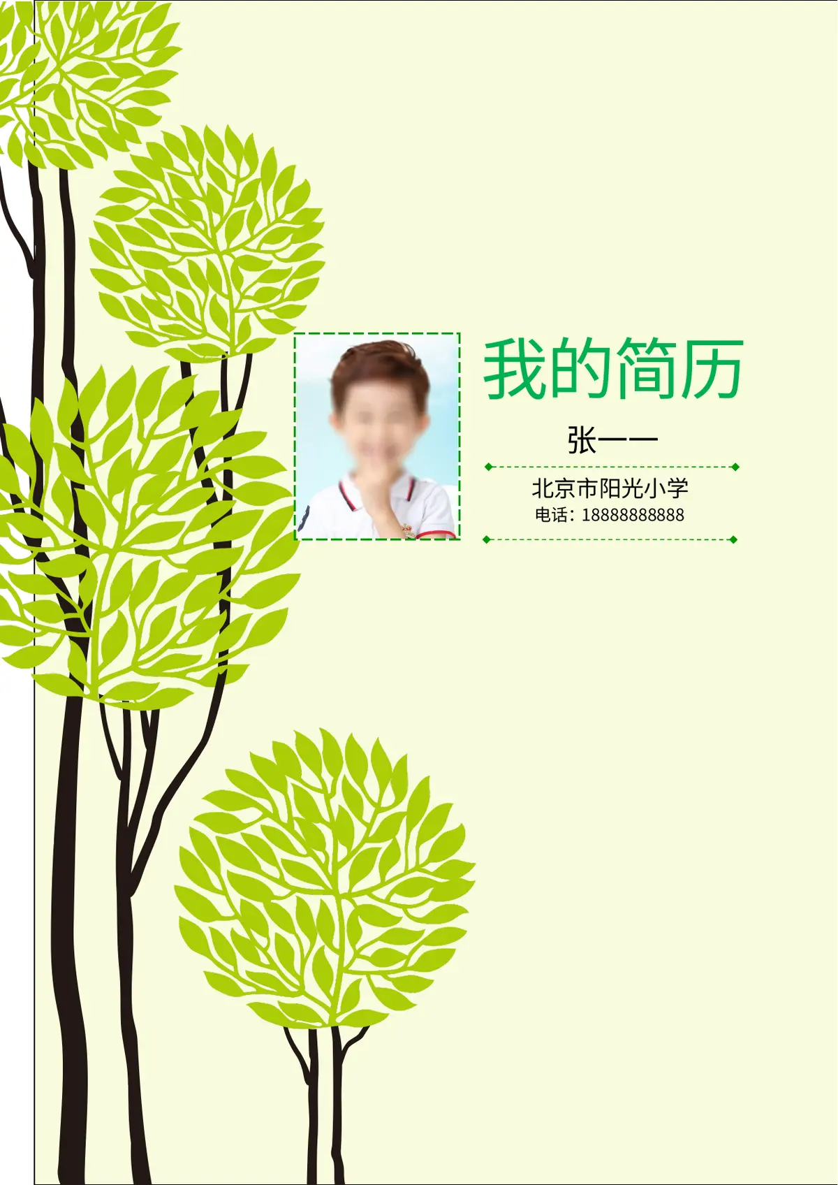 2026北京市阳光小学小升初简历 1预览图
