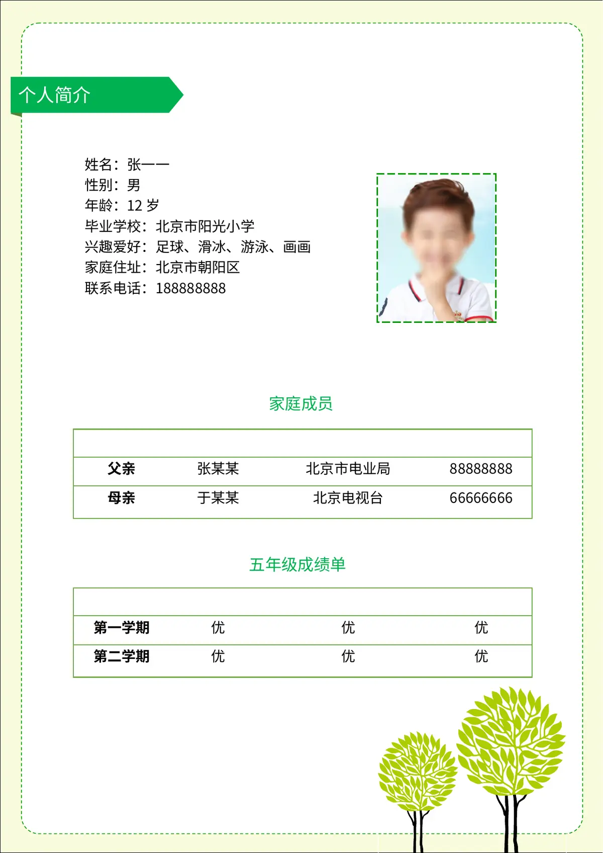 2026北京市阳光小学小升初简历 1第2页预览