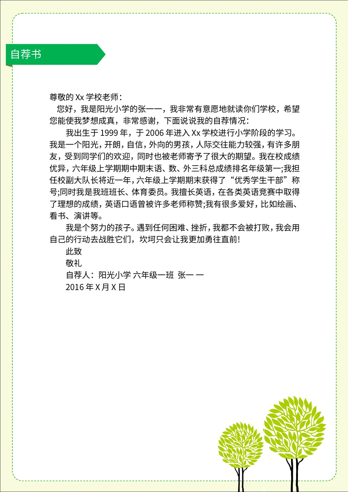 2026北京市阳光小学小升初简历 1第3页预览