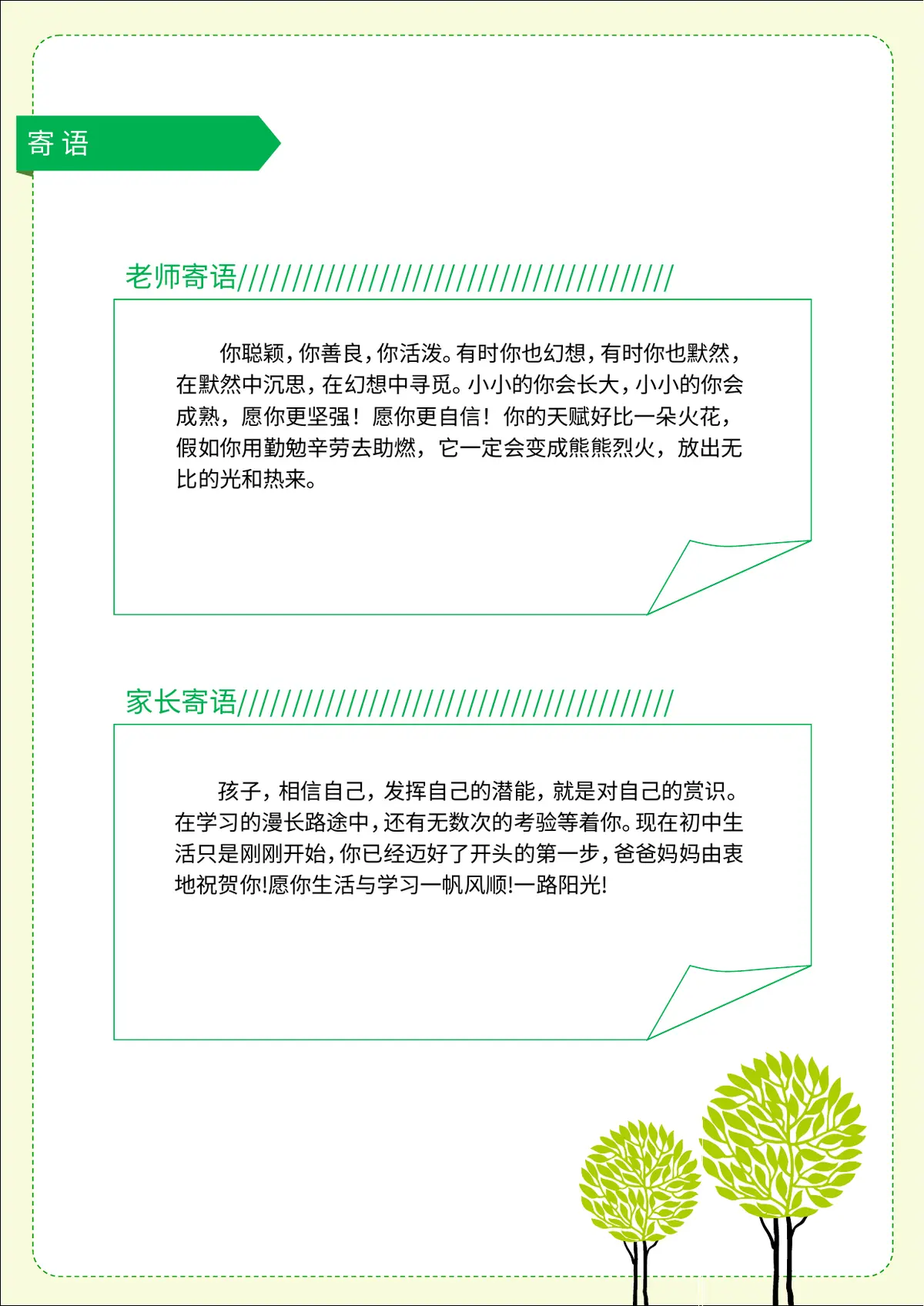 2026北京市阳光小学小升初简历 1第9页预览