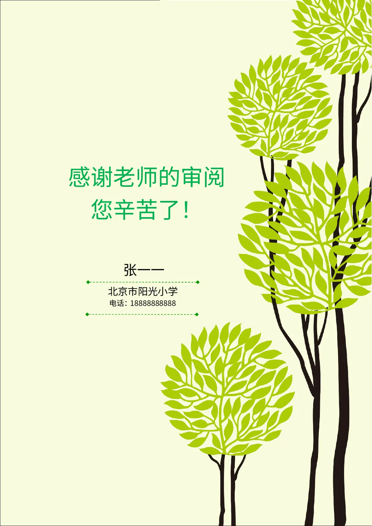 2026北京市阳光小学小升初简历 2第10页预览