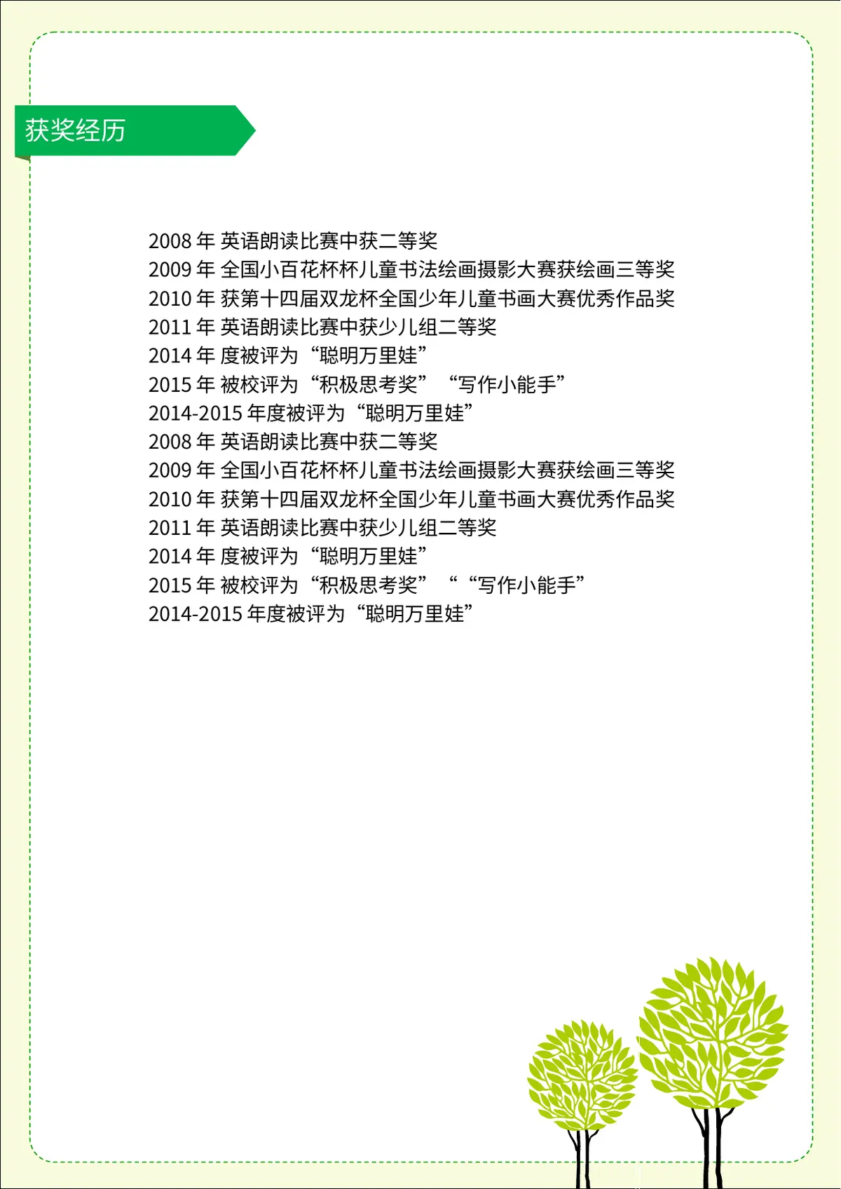 2026北京市阳光小学小升初简历 2第4页预览