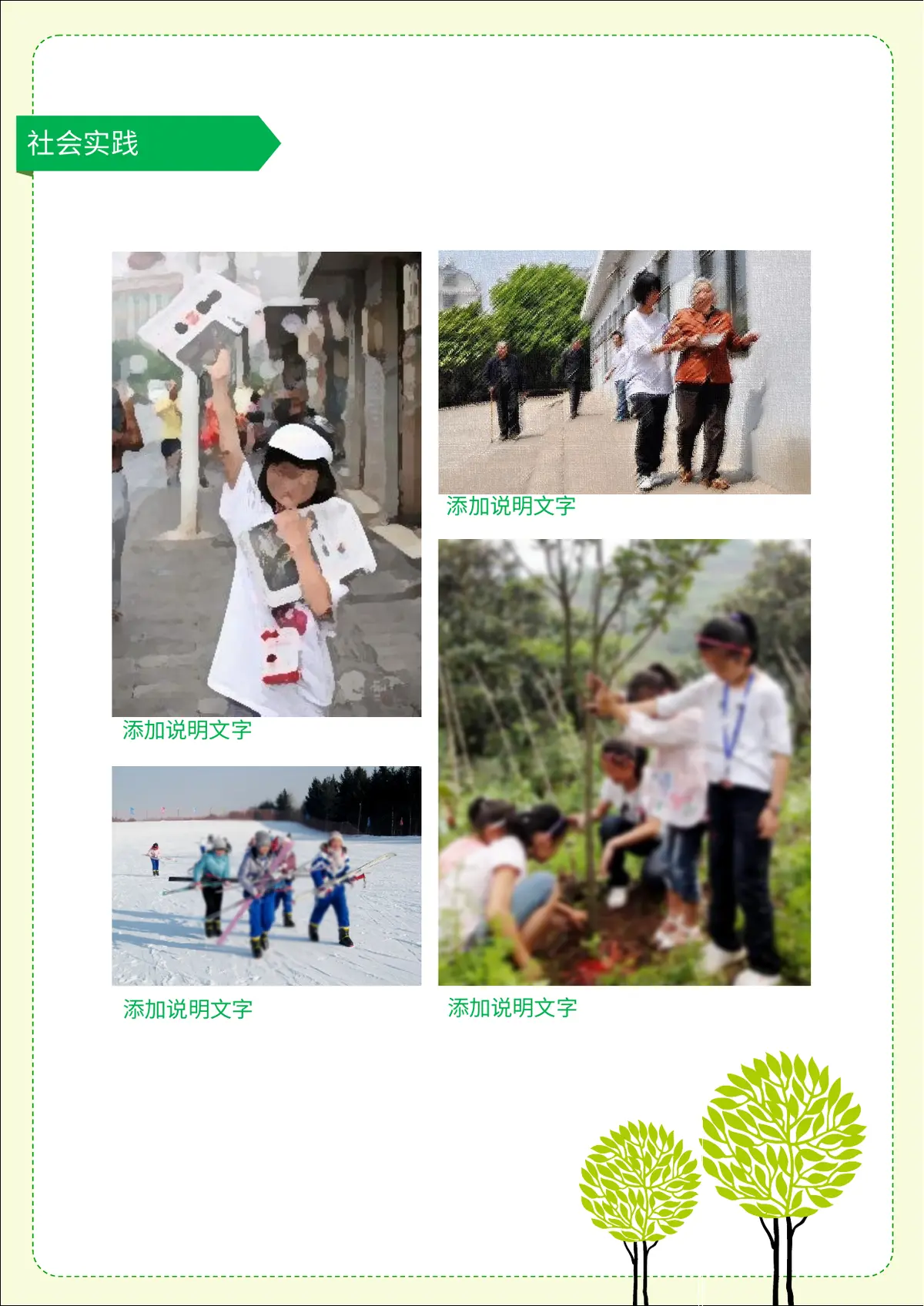 2026北京市阳光小学小升初简历 2第7页预览