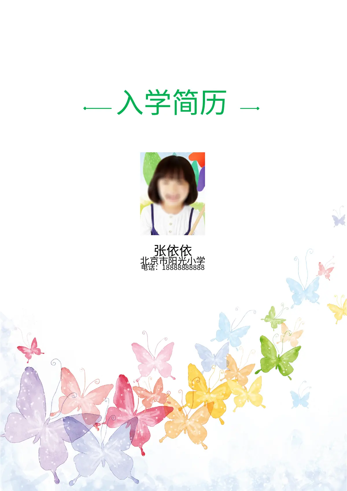 2026北京市阳光小学小升初简历 3预览图
